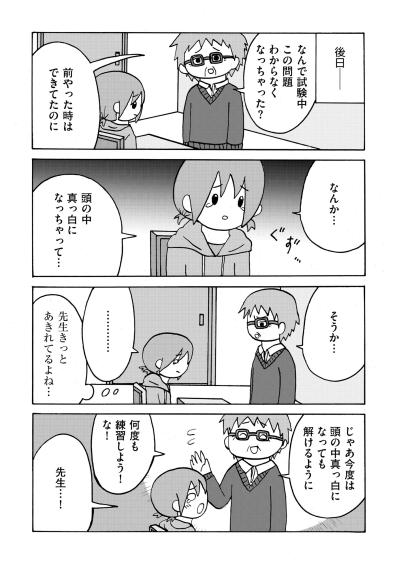 「ここで落ちたら…」プレッシャーの中で挑んだ大検再試験、ギリギリで手にした結果とその先【幼稚園から不登校の私が大学生になるまで#46】（サムネイル画像2）