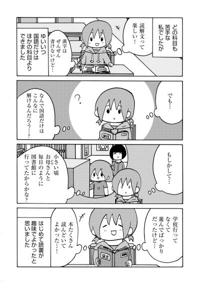 「なんで国語だけ解けるんだろう？」答えは母と通った図書館に。わかる喜びを知った大検への挑戦【幼稚園から不登校の私が大学生になるまで#45】（サムネイル画像2）