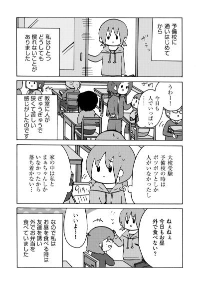 「たびたび適当に話を合わせなければ」不登校だったことを言えず、嘘を重ねてしまう私の胸の苦しさ【幼稚園から不登校の私が大学生になるまで#48】（サムネイル画像3）