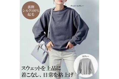 肌側シルク100％ ボトルネックプルオーバー