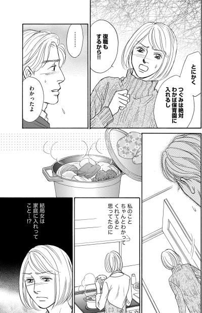 どうしても目の前の保育園に入れたかったのに。計算が崩れて夫婦に亀裂が【＃映えてる私最高 ～SNSで輝くためにパパ活始めます～ #33】（サムネイル画像4）