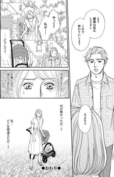 「また一緒に暮らさない？」計算・偽装離婚妻に夫がNOを突き付けた理由とは？【＃映えてる私最高 ～SNSで輝くためにパパ活始めます～ #35】（サムネイル画像5）
