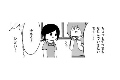 「ちょっとずつでもなじんでいきたいです…！」今さらと笑われても、競争社会を生き抜くための決意【幼稚園から不登校の私が大学生になるまで#57】（サムネイル画像）