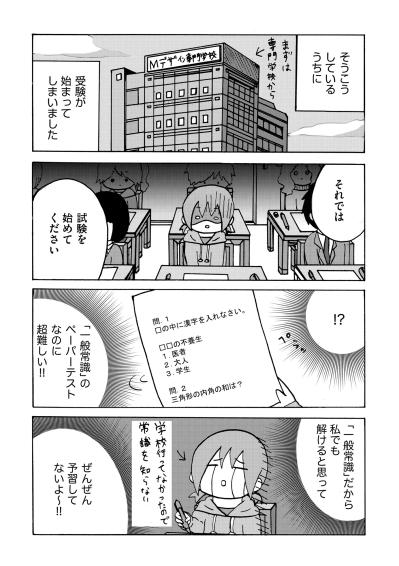 「やるしかないじゃない！」不登校からの初受験で絶望していた私を救い上げた、母の力強い檄【幼稚園から不登校の私が大学生になるまで#52】（サムネイル画像2）