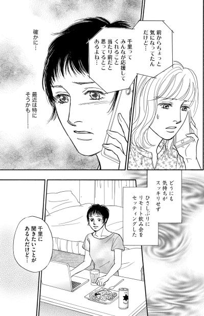 もしかして友人は私を利用していた？支援を受け取る裏で実は繁盛していた千里【＃映えてる私最高 ～SNSで輝くためにパパ活始めます～ #26】（サムネイル画像4）
