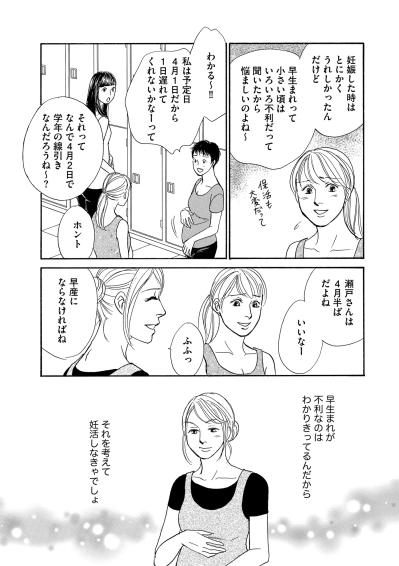 何もかもが計算通り！4月生まれの娘を出産。夫は優しいイクメン【＃映えてる私最高 ～SNSで輝くためにパパ活始めます～ #30】（サムネイル画像3）