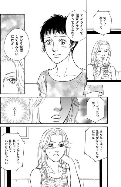必死に集めたみんなのきもちを「たかが10万」と言い捨てた千里に失望～決別の夜【＃映えてる私最高 ～SNSで輝くためにパパ活始めます～ #27】（サムネイル画像2）