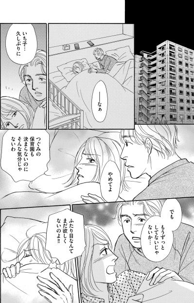 どうしても目の前の保育園に入れたかったのに。計算が崩れて夫婦に亀裂が【＃映えてる私最高 ～SNSで輝くためにパパ活始めます～ #33】（サムネイル画像5）