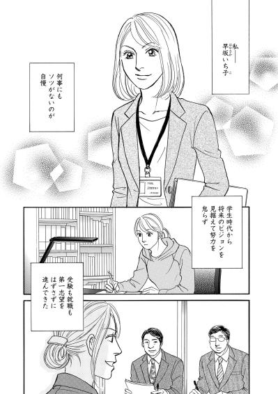 受験も就職も順調だったのに…いち子の計算が狂った理由は？【＃映えてる私最高 ～SNSで輝くためにパパ活始めます～ #29】（サムネイル画像3）