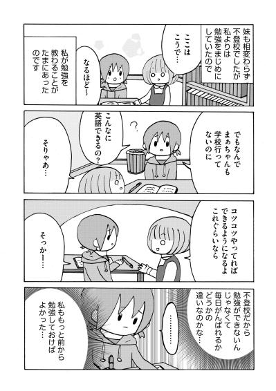 「何これ！ふせ字？？」見栄を張って書いたノートがもたらした、思い出したくもない悲劇【幼稚園から不登校の私が大学生になるまで#49】（サムネイル画像4）