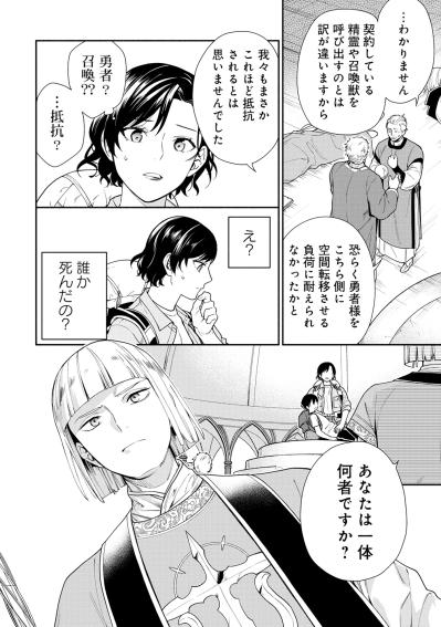 「先程からおっしゃっている勇者というのは」我が子に降りかかった運命に、私はどう立ち向かう？【勇者の母ですが、魔王軍の幹部になりました。#4】（サムネイル画像4）