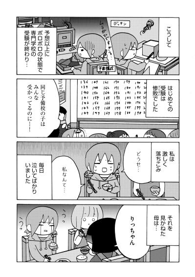 「やるしかないじゃない！」不登校からの初受験で絶望していた私を救い上げた、母の力強い檄【幼稚園から不登校の私が大学生になるまで#52】（サムネイル画像3）