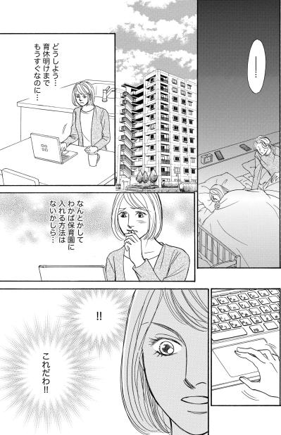 第一希望の園は譲れない！いち子が選んだのは偽装離婚だった【＃映えてる私最高 ～SNSで輝くためにパパ活始めます～ #34】（サムネイル画像2）
