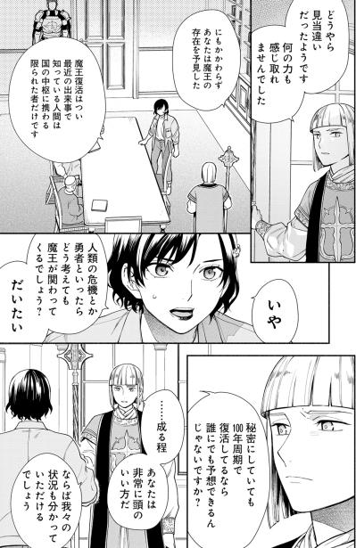 「何の力も持たない普通の人間」見下されても子どもの人生を奪う理不尽な世界に、一人の母が立ち向かう【勇者の母ですが、魔王軍の幹部になりました。#6】（サムネイル画像6）
