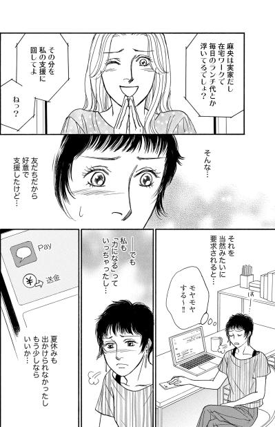 困っている人を支援するのは当然？支援を当たり前のように要求する千里にモヤ…【＃映えてる私最高 ～SNSで輝くためにパパ活始めます～ #25】（サムネイル画像3）