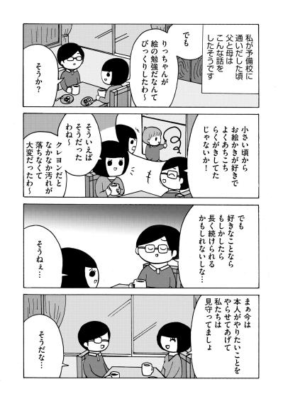 「実技も学科もボロボロ」不登校からの再起を誓った私を打ち砕く、予備校の容赦ない評価【幼稚園から不登校の私が大学生になるまで#50】（サムネイル画像2）