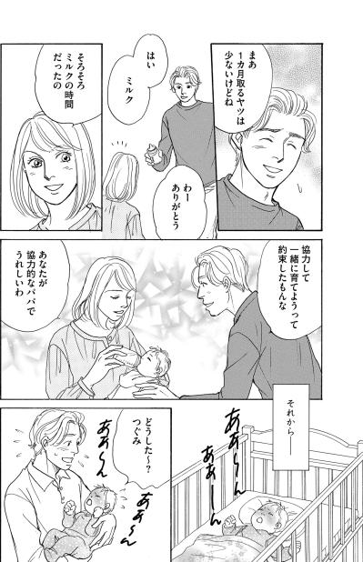 育児に協力的な夫は近所にも評判！理想的な家庭を手に入れたいち子の満足【＃映えてる私最高 ～SNSで輝くためにパパ活始めます～ #31】（サムネイル画像2）
