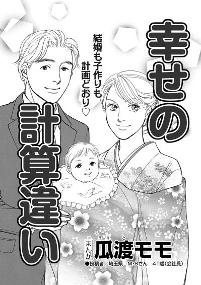 受験も就職も順調だったのに…いち子の計算が狂った理由は？【＃映えてる私最高 ～SNSで輝くためにパパ活始めます～ #29】（サムネイル画像2）