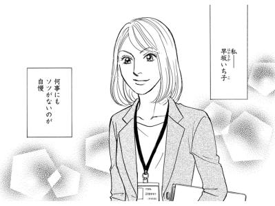 受験も就職も順調だったのに…いち子の計算が狂った理由は？【＃映えてる私最高 ～SNSで輝くためにパパ活始めます～ #29】