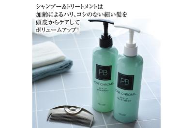 【LOVECHROME（ラブクロム）】ヘアコームの「ツキ」とスカルプシャンプー・トリートメントセット（サムネイル画像）