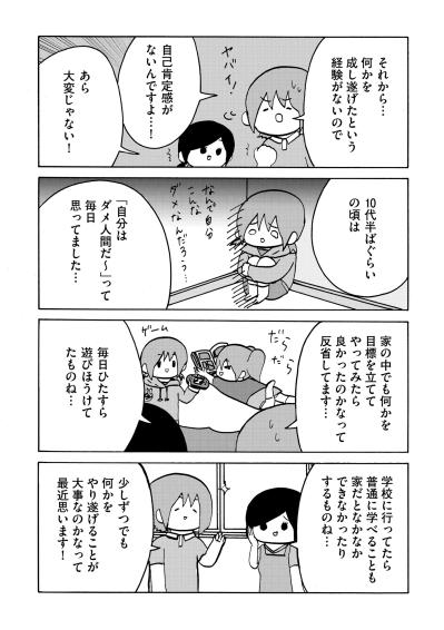 「こればっかりはグループ行動での経験ね」共通の話題に入れず悩んでいた日々への答えとは【幼稚園から不登校の私が大学生になるまで#58】（サムネイル画像3）