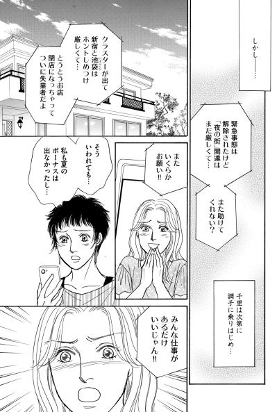 困っている人を支援するのは当然？支援を当たり前のように要求する千里にモヤ…【＃映えてる私最高 ～SNSで輝くためにパパ活始めます～ #25】（サムネイル画像2）