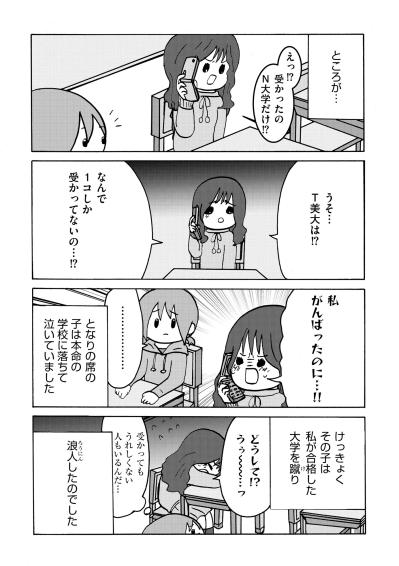 「32点!?」あと3点で不合格の危機。不登校だった私が奇跡的に掴み取った、予想外の受験結果【幼稚園から不登校の私が大学生になるまで#54】（サムネイル画像2）