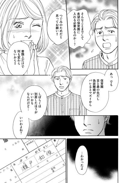 第一希望の園は譲れない！いち子が選んだのは偽装離婚だった【＃映えてる私最高 ～SNSで輝くためにパパ活始めます～ #34】（サムネイル画像4）
