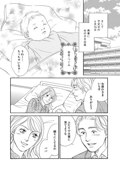 何もかもが計算通り！4月生まれの娘を出産。夫は優しいイクメン【＃映えてる私最高 ～SNSで輝くためにパパ活始めます～ #30】（サムネイル画像4）