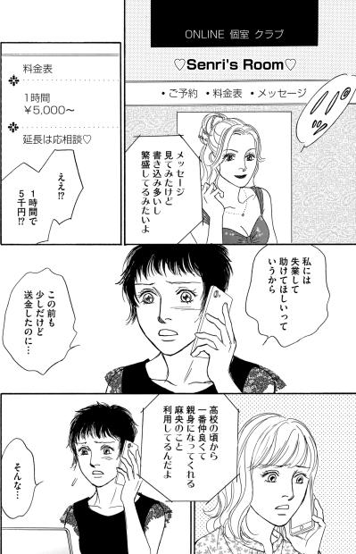 もしかして友人は私を利用していた？支援を受け取る裏で実は繁盛していた千里【＃映えてる私最高 ～SNSで輝くためにパパ活始めます～ #26】（サムネイル画像3）