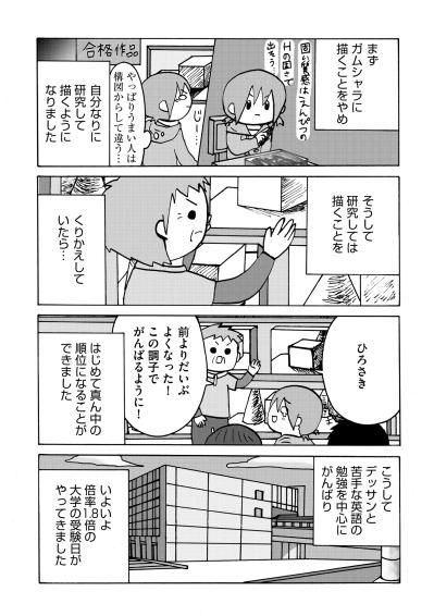 「緊張で手がふるえる…」倍率1.8倍の大学受験、プレッシャーと戦い抜いた試験当日【幼稚園から不登校の私が大学生になるまで#53】（サムネイル画像2）