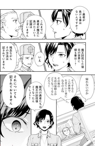 「歴代の勇者たちはどうなったの？」都合のいい記録しか残さない彼らから我が子を救えるか【勇者の母ですが、魔王軍の幹部になりました。#5】（サムネイル画像6）