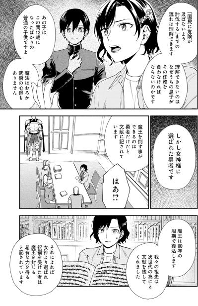 「歴代の勇者たちはどうなったの？」都合のいい記録しか残さない彼らから我が子を救えるか【勇者の母ですが、魔王軍の幹部になりました。#5】（サムネイル画像5）