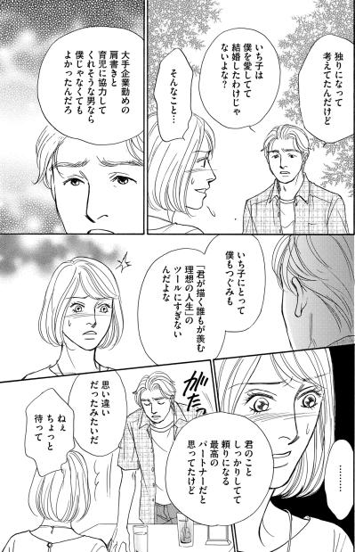 「また一緒に暮らさない？」計算・偽装離婚妻に夫がNOを突き付けた理由とは？【＃映えてる私最高 ～SNSで輝くためにパパ活始めます～ #35】（サムネイル画像4）
