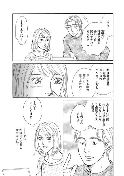 まさか！住んでいる町は保育園激戦区。申し込むも家の前の保育園には入れず【＃映えてる私最高 ～SNSで輝くためにパパ活始めます～ #32】（サムネイル画像3）