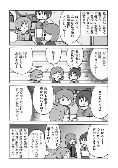 「たびたび適当に話を合わせなければ」不登校だったことを言えず、嘘を重ねてしまう私の胸の苦しさ【幼稚園から不登校の私が大学生になるまで#48】（サムネイル画像4）