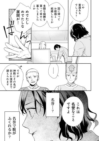 「何の力も持たない普通の人間」見下されても子どもの人生を奪う理不尽な世界に、一人の母が立ち向かう【勇者の母ですが、魔王軍の幹部になりました。#6】（サムネイル画像2）