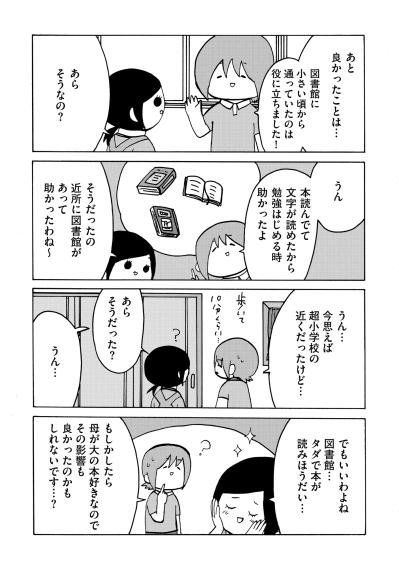 「えっ？良かったことなんてあったの？」母も驚く、不登校だったからこそ得られた娘の宝物【幼稚園から不登校の私が大学生になるまで#56】（サムネイル画像4）