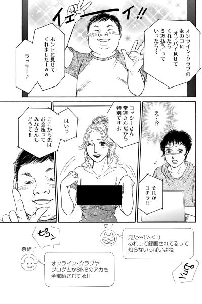 お金に執着して炎上。夢を断念した千里に手を差し伸べる友はもういなかった【＃映えてる私最高 ～SNSで輝くためにパパ活始めます～ #28】（サムネイル画像3）