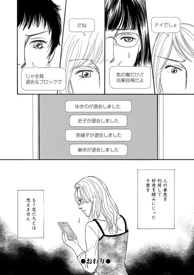 お金に執着して炎上。夢を断念した千里に手を差し伸べる友はもういなかった【＃映えてる私最高 ～SNSで輝くためにパパ活始めます～ #28】（サムネイル画像5）