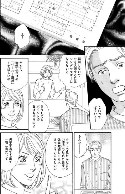 第一希望の園は譲れない！いち子が選んだのは偽装離婚だった【＃映えてる私最高 ～SNSで輝くためにパパ活始めます～ #34】（サムネイル画像3）