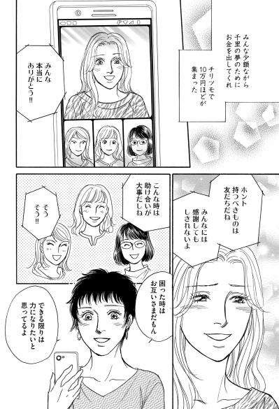 「クラウドファンディングならお金が集まる？」テレビを見て友人を誘った結果…【＃映えてる私最高 ～SNSで輝くためにパパ活始めます～ #24】（サムネイル画像3）
