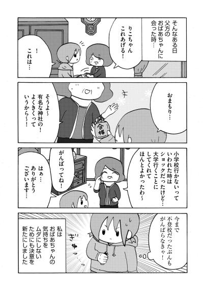 「実技も学科もボロボロ」不登校からの再起を誓った私を打ち砕く、予備校の容赦ない評価【幼稚園から不登校の私が大学生になるまで#50】（サムネイル画像3）