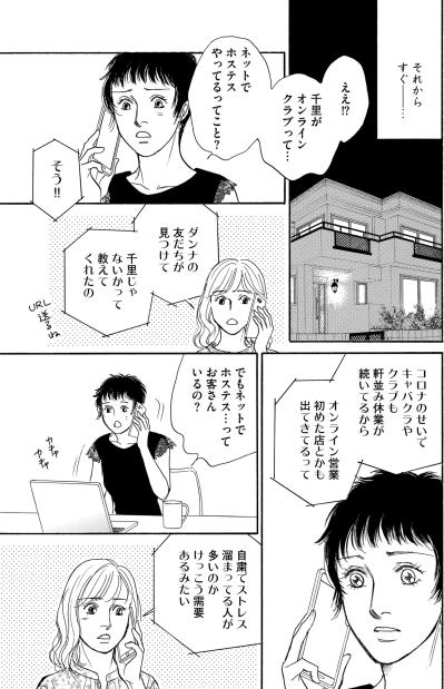 もしかして友人は私を利用していた？支援を受け取る裏で実は繁盛していた千里【＃映えてる私最高 ～SNSで輝くためにパパ活始めます～ #26】（サムネイル画像2）