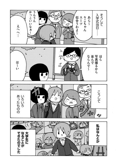「できたばかりの学科があって良かった…！」ギリギリの合格でも、私が自ら掴み取った大切な一歩【幼稚園から不登校の私が大学生になるまで#55】（サムネイル画像4）