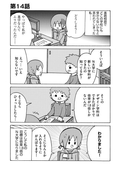 「学生になったら友達何人できるかな…」お気楽な想像は、迫り来る実技試験の重圧にかき消されて【幼稚園から不登校の私が大学生になるまで#51】（サムネイル画像2）