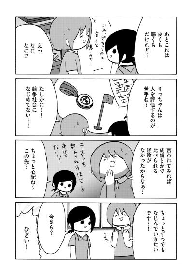 「ちょっとずつでもなじんでいきたいです…！」今さらと笑われても、競争社会を生き抜くための決意【幼稚園から不登校の私が大学生になるまで#57】（サムネイル画像3）