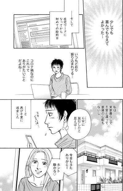 苦労人の千里を助けたい！友人の夢のためにできることは…と思って送金を始めた麻央【＃映えてる私最高 ～SNSで輝くためにパパ活始めます～ #23】（サムネイル画像4）