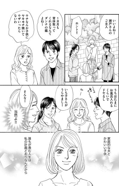 育児に協力的な夫は近所にも評判！理想的な家庭を手に入れたいち子の満足【＃映えてる私最高 ～SNSで輝くためにパパ活始めます～ #31】（サムネイル画像5）