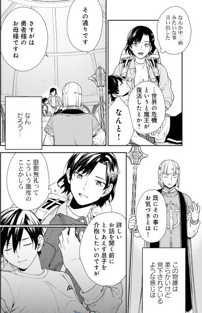 「先程からおっしゃっている勇者というのは」我が子に降りかかった運命に、私はどう立ち向かう？【勇者の母ですが、魔王軍の幹部になりました。#4】（サムネイル画像6）
